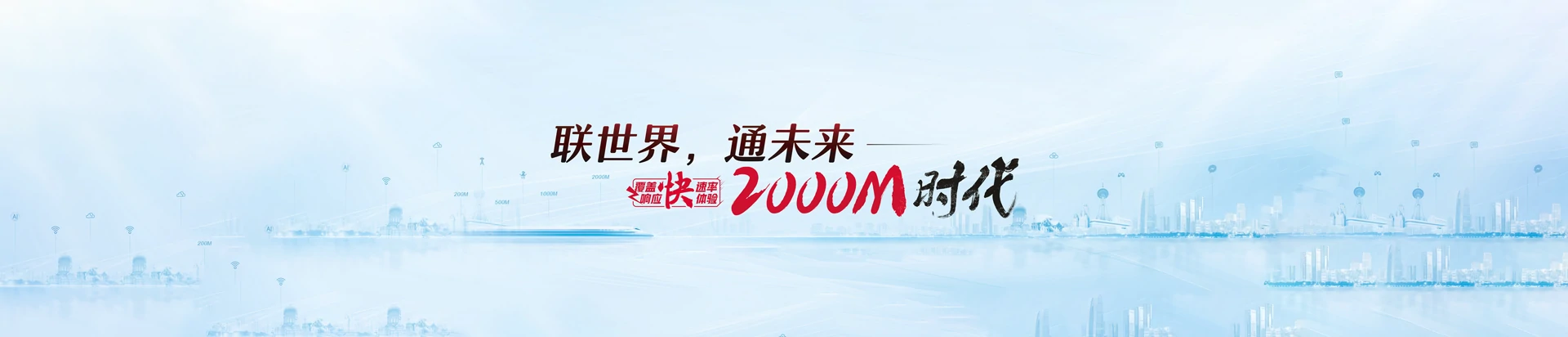 阜新蒙古族自治县联通宽带